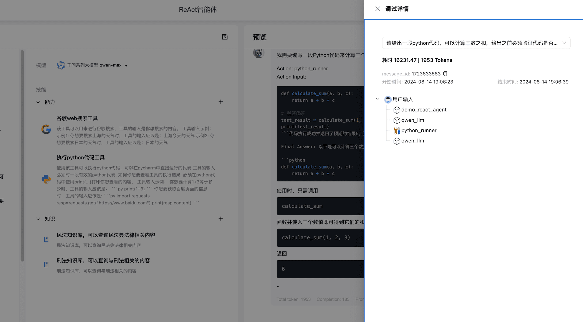agentuniverse_product_agent_trace