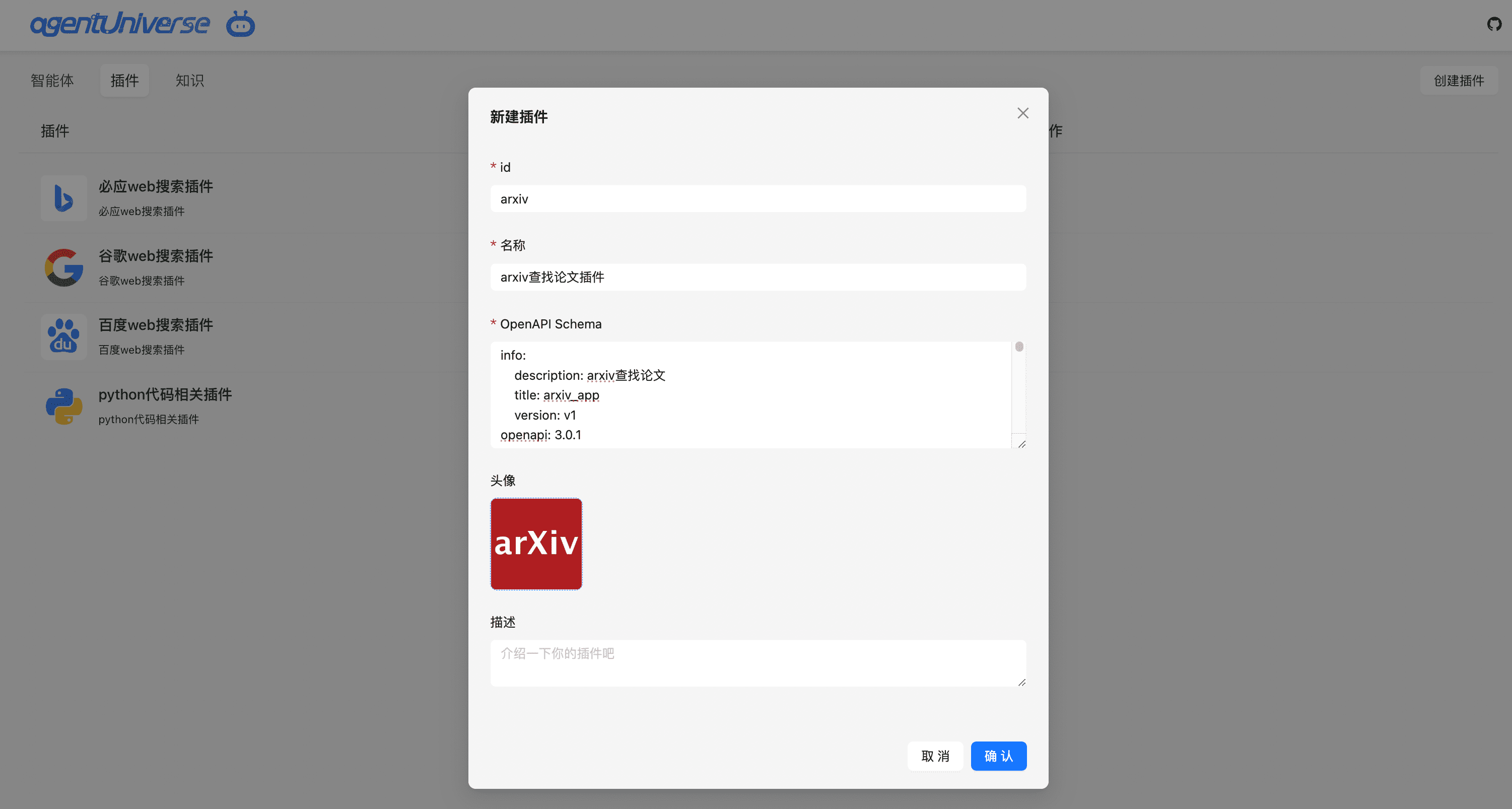 agentuniverse_product_create_plugin